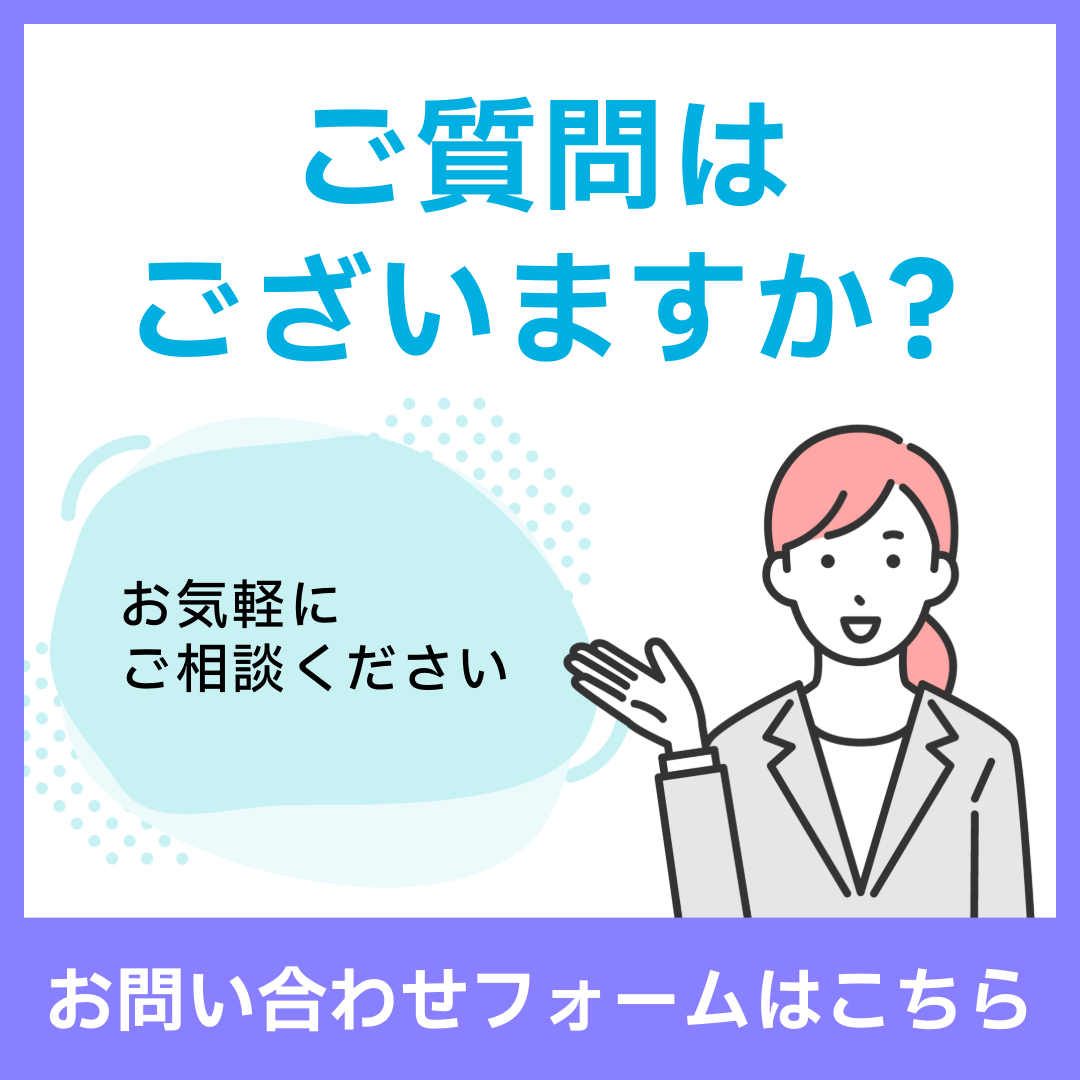 お気軽にご相談ください