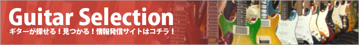 ギタセレ（Guitar Selection）